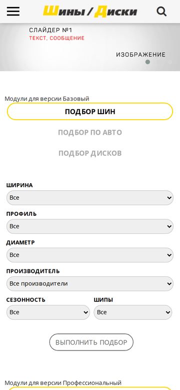 Демо «Жёлтая» на телефоне