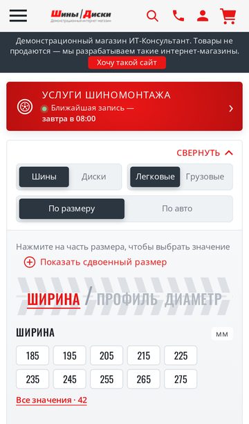 Демо «Графит» на телефоне