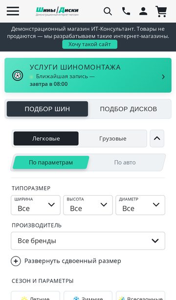 Демо «Мята» на телефоне